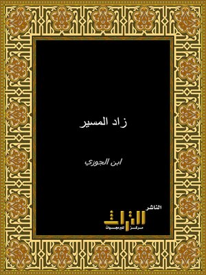 cover image of زاد المسير في علم التفسير. الجزء السابع